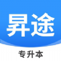 昇途专升本app官方版 v1.3.4