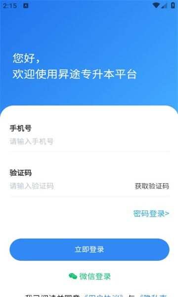 昇途专升本app官方版图3: