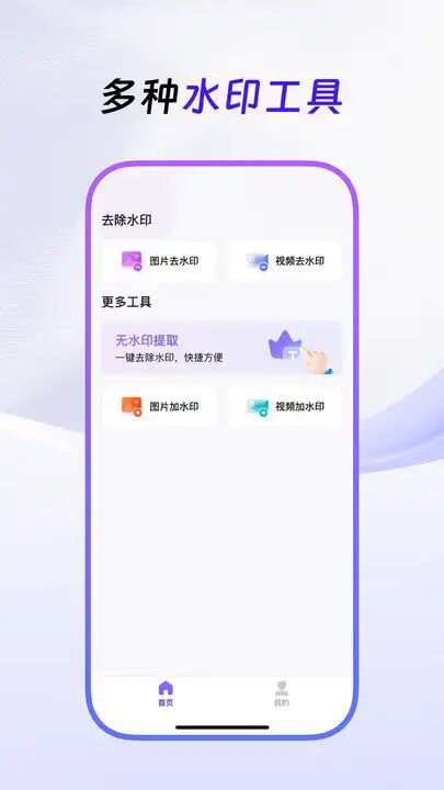 无损去水印app最新版图3: