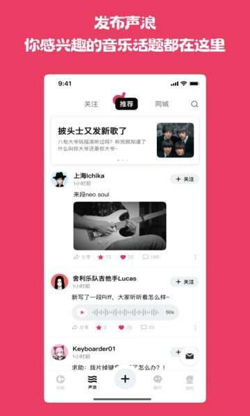 奏浪音乐交友app手机版图2: