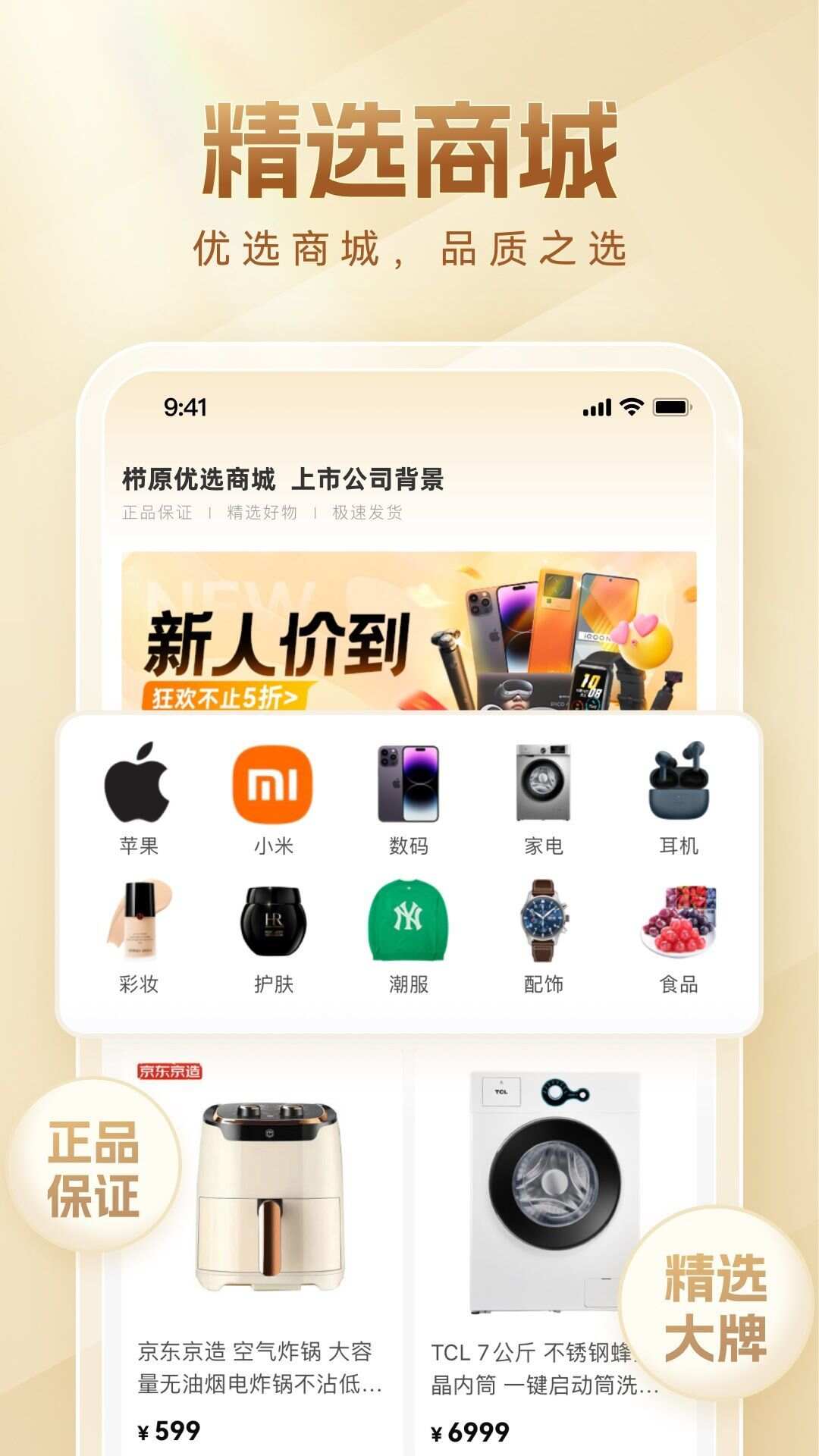 栉原优选app官方版图3: