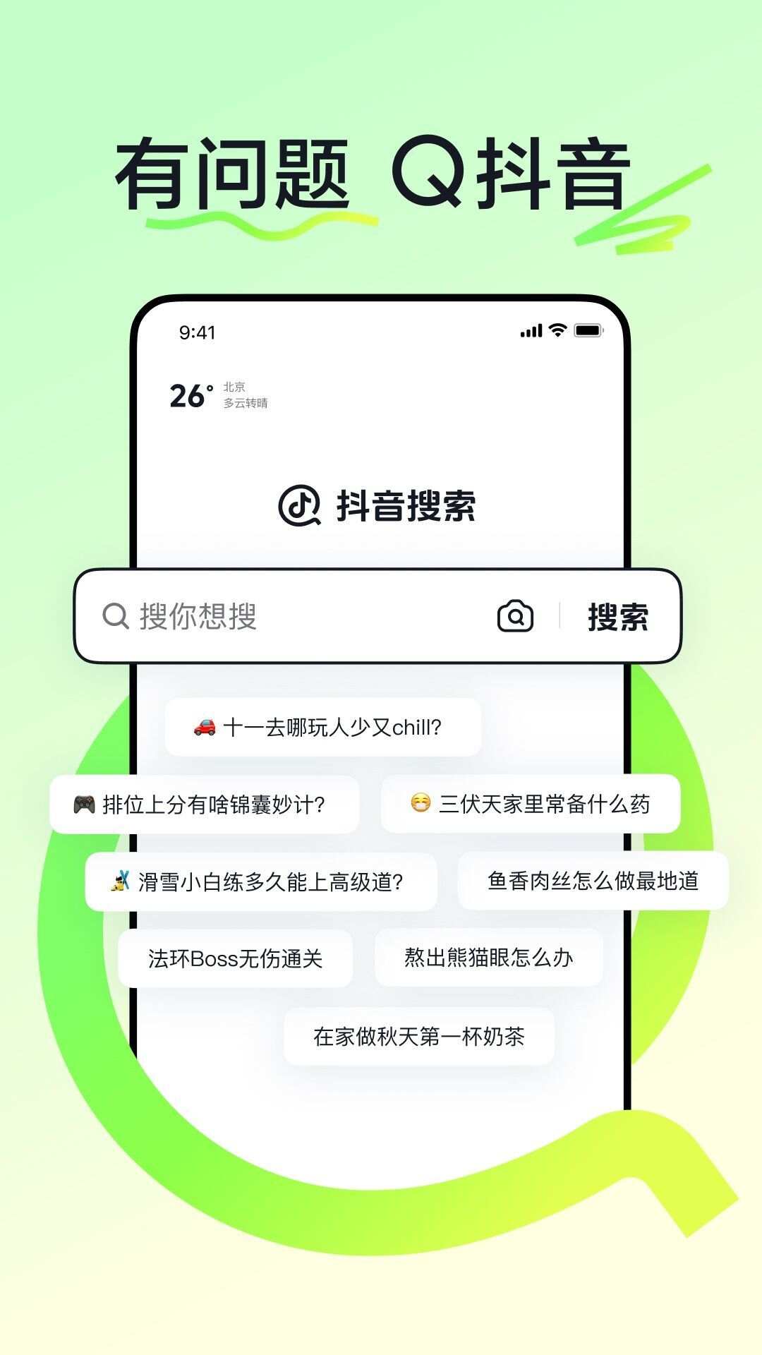 抖音搜索app官方版图1: