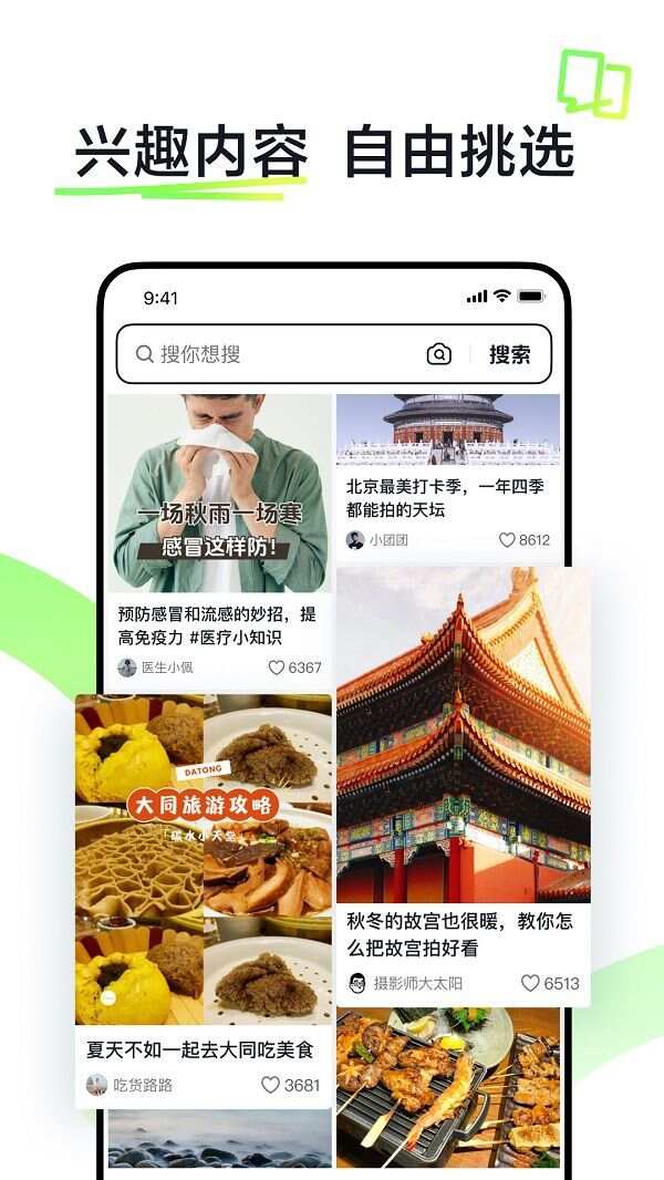 抖音搜索app官方版图片1