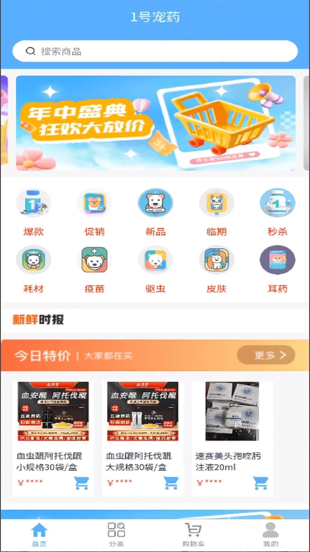 1号宠药app手机版图1: