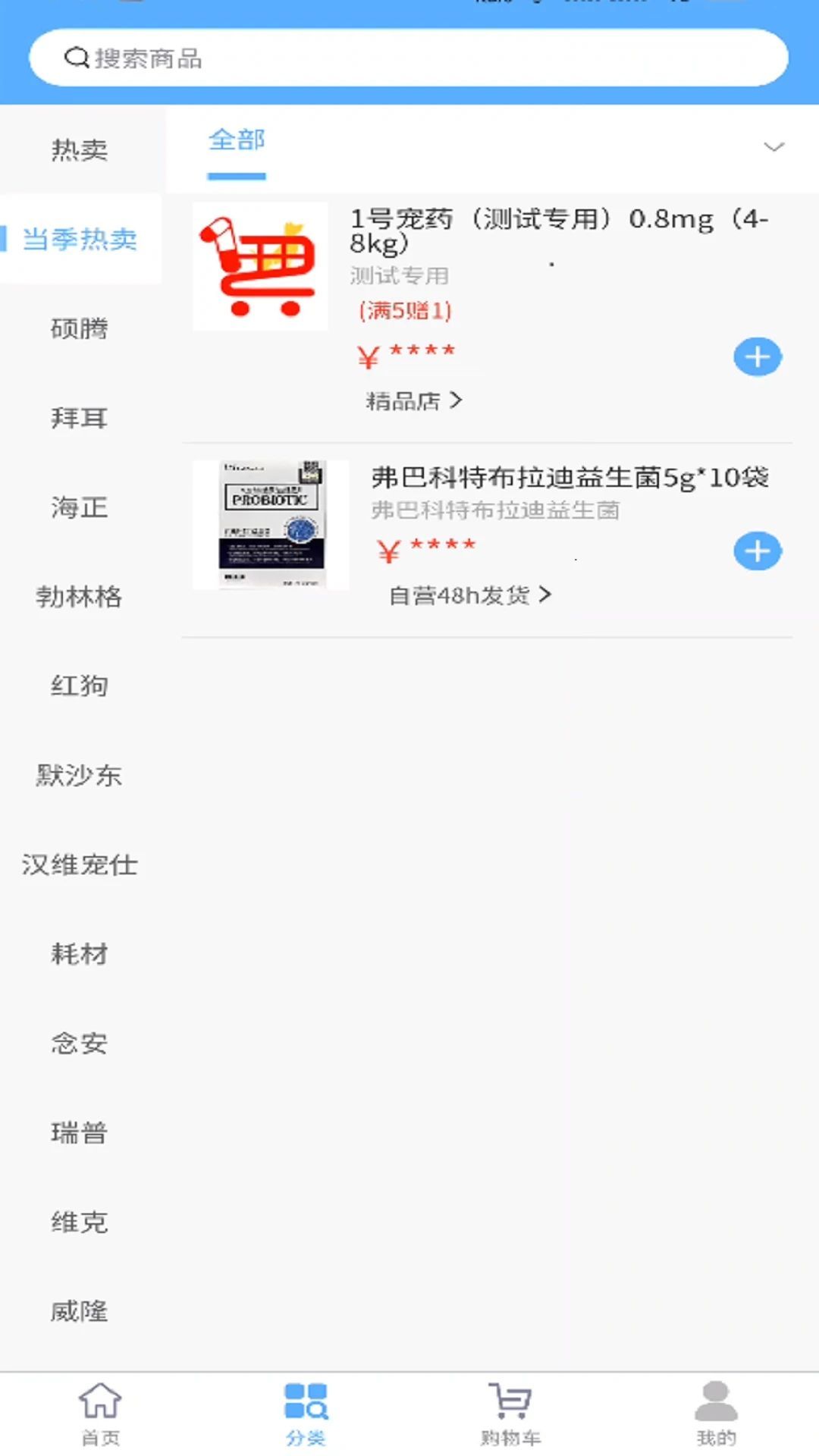 1号宠药app手机版图片1