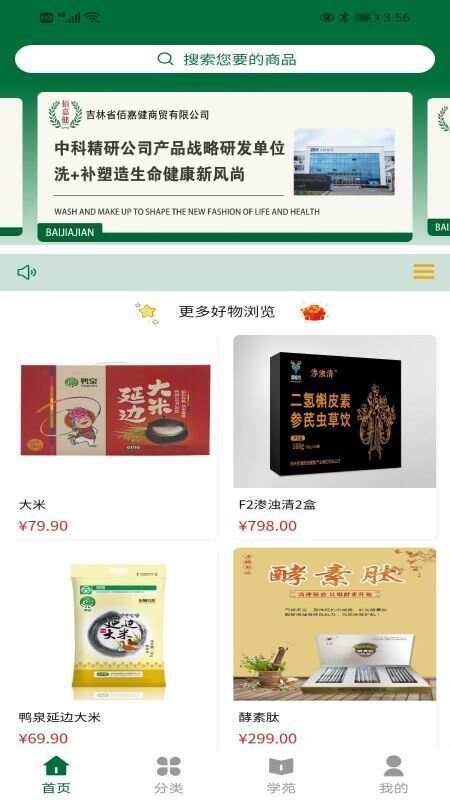 佰嘉健app手机版图片1