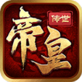 帝皇传世手游官方正版 v1.7.306.1