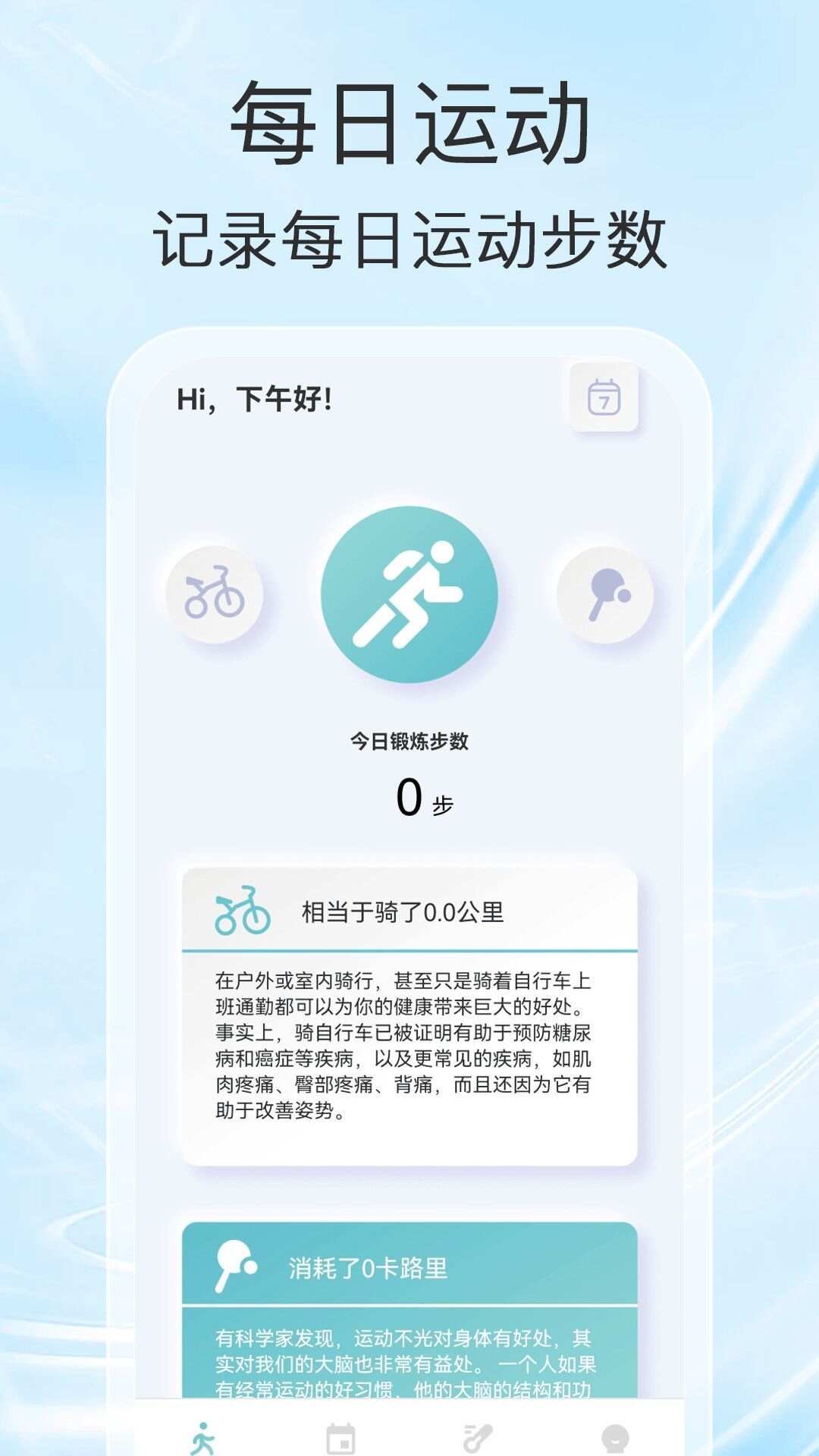 财福计步app最新版图3: