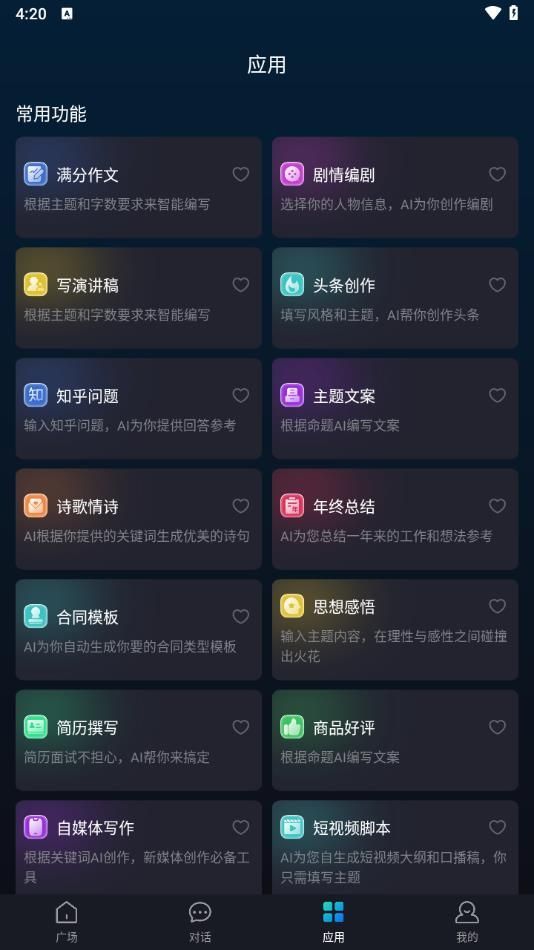天工智能助手app图2
