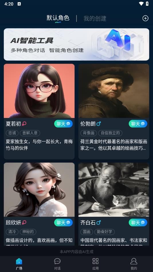天工智能助手app最新版图片1