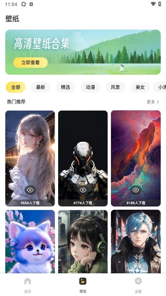 图个壁纸app手机版图2: