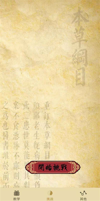 齿鲸中药消游戏官方最新版图2:dengj