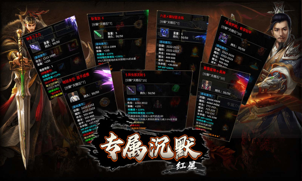 红星专属沉默手游最新安卓版图片2