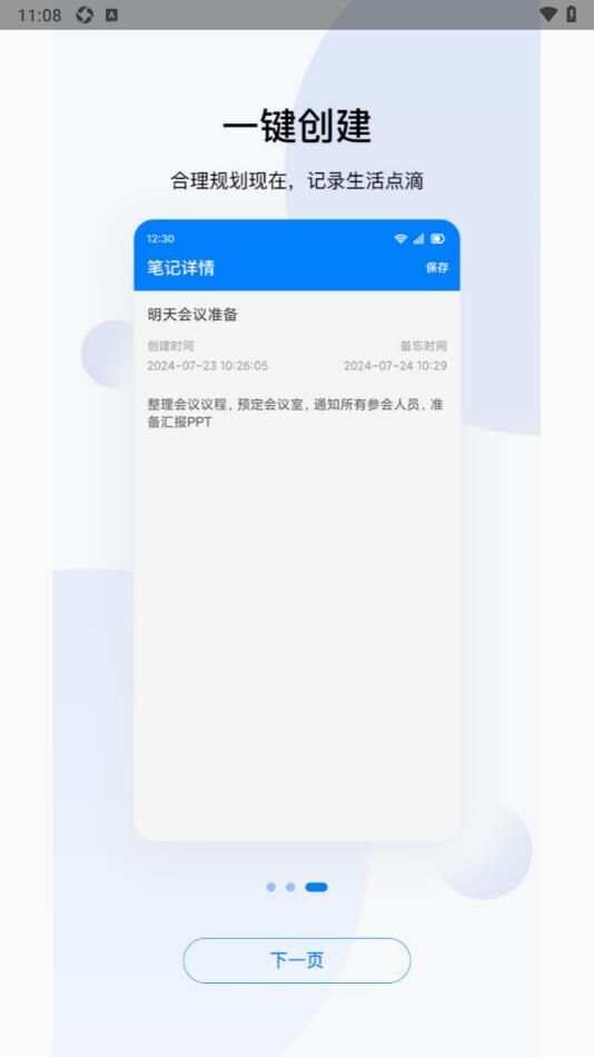 每日备忘记事本app最新版图1: