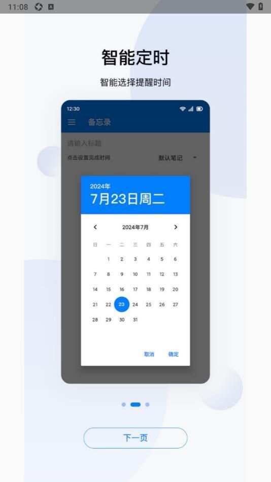 每日备忘记事本app最新版图片1