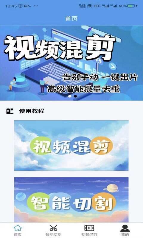 起号大师去重混剪工具箱app手机版图1: