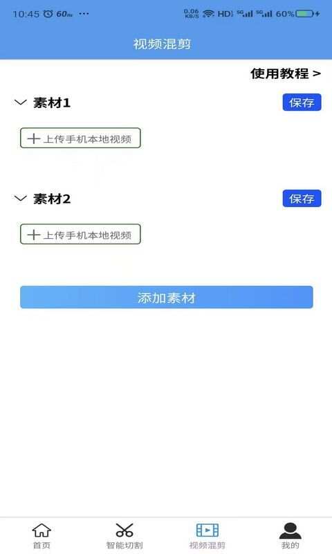 起号大师去重混剪工具箱app手机版图3: