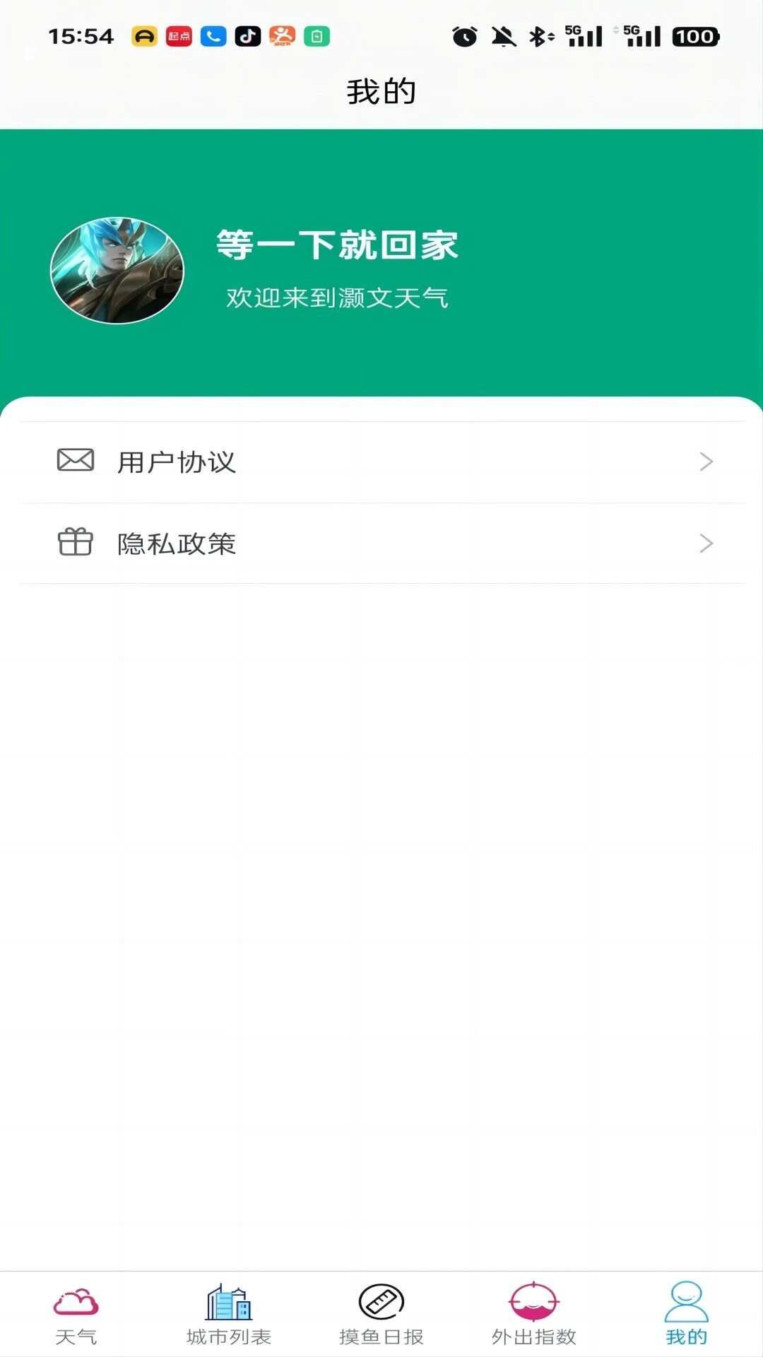 灏沫天气app手机版图2: