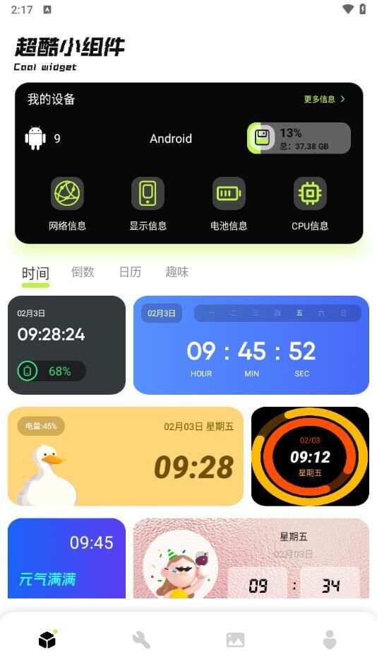 炼妖壶手机助手app官方版图3: