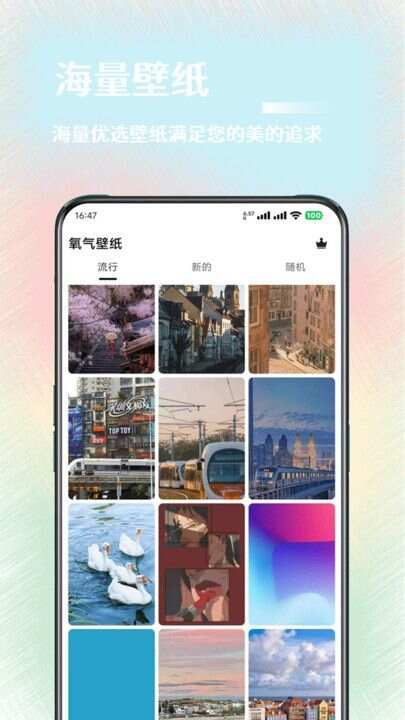 氧气壁纸app高清版图3: