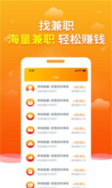 闲兼职app官方版图1: