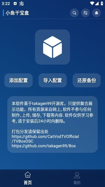 小鱼干宝盒app官方版图3: