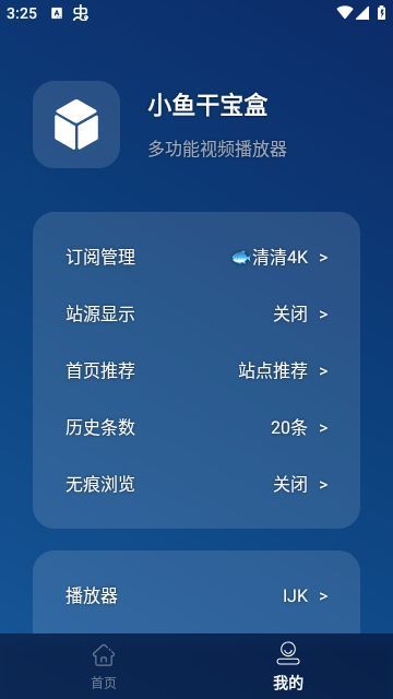 小鱼干宝盒app官方版图2: