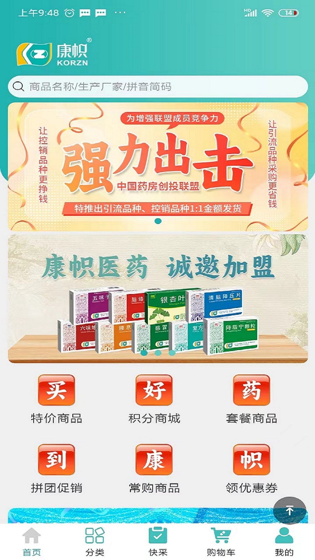 康帜一药app图1