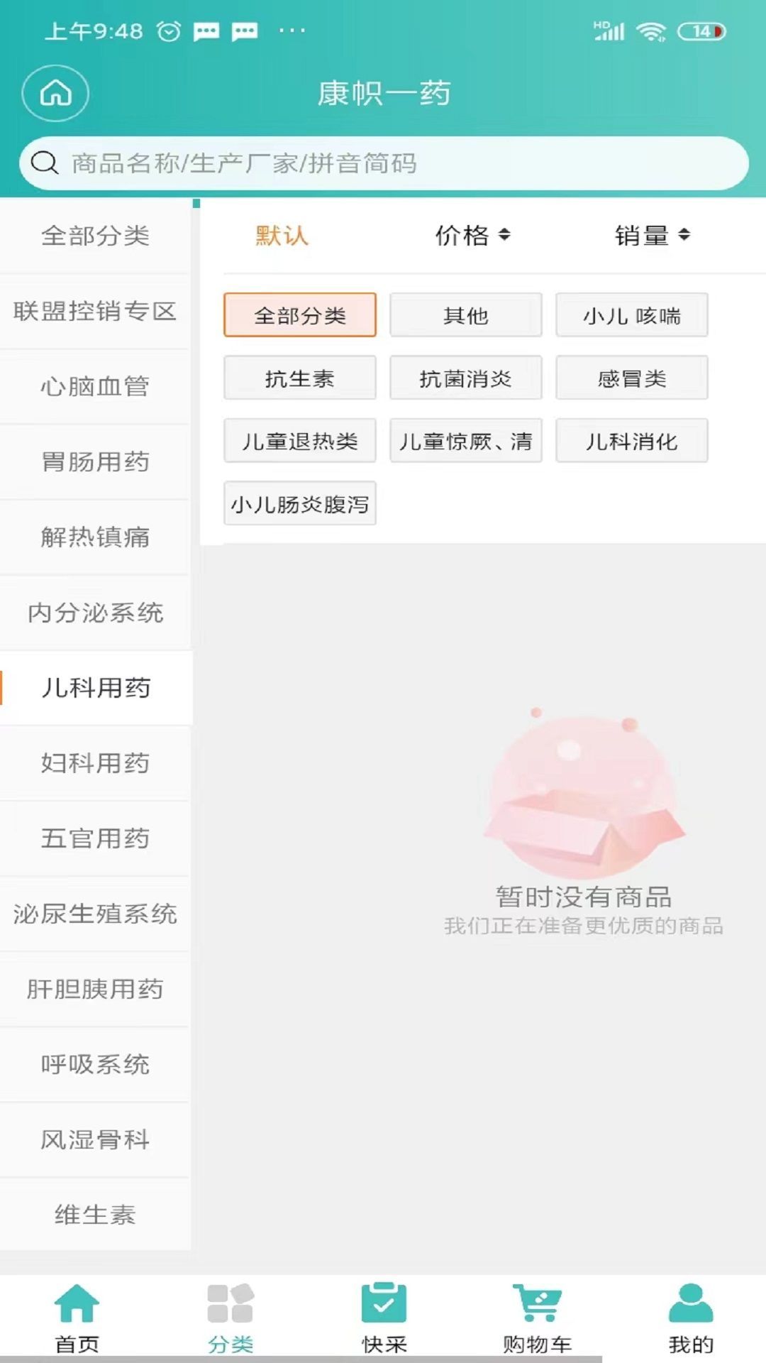 康帜一药app图3