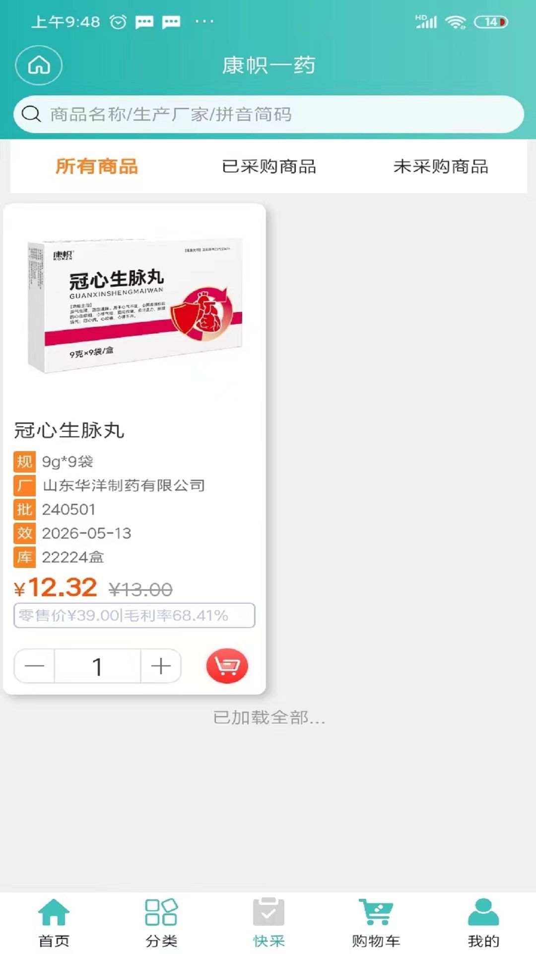 康帜一药app图2