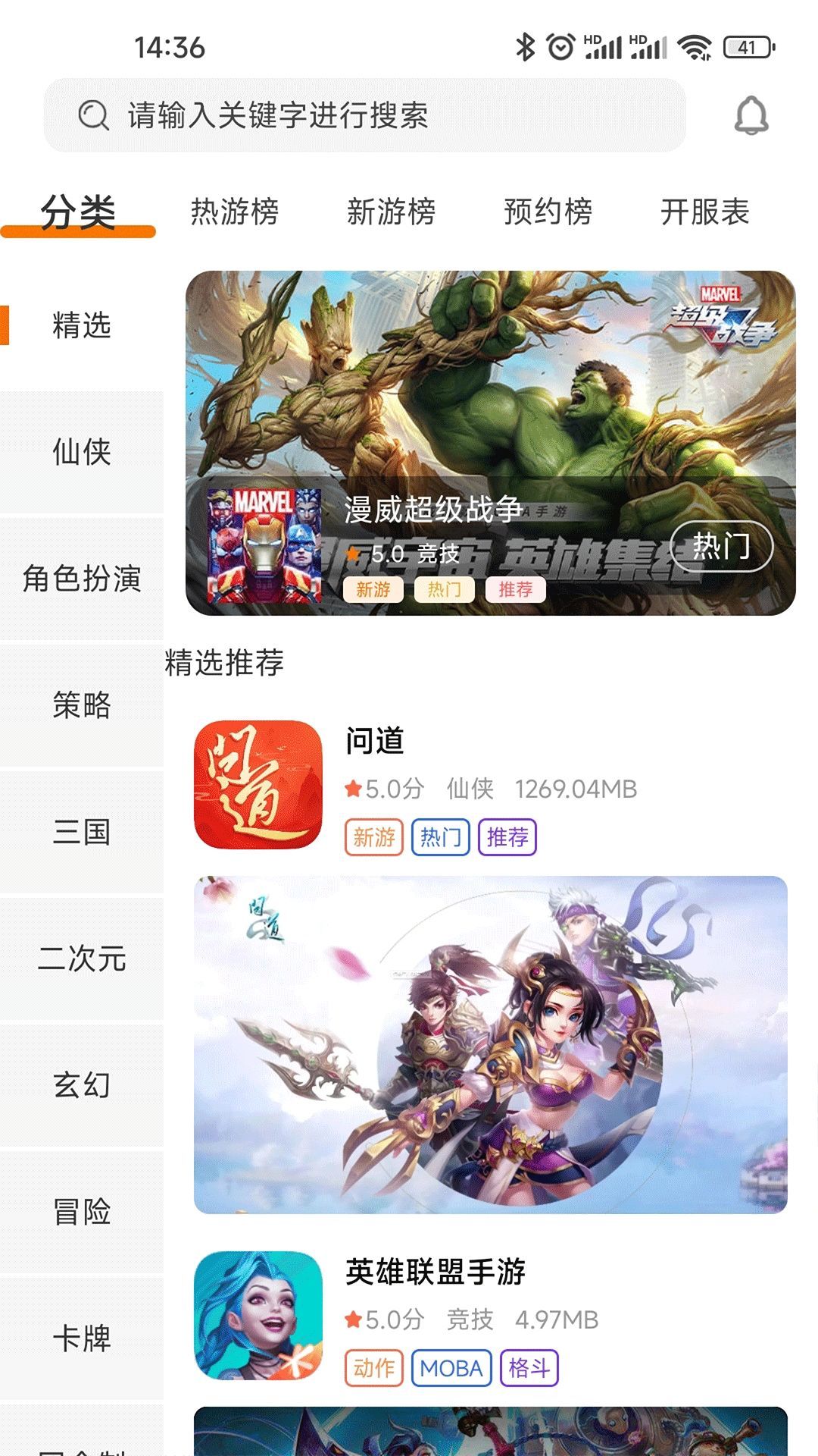 熠星手游盒子app手机版 v3.0.24611截图1