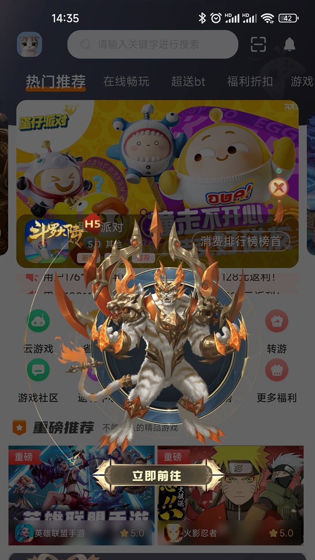 熠星手游盒子app手机版图3: