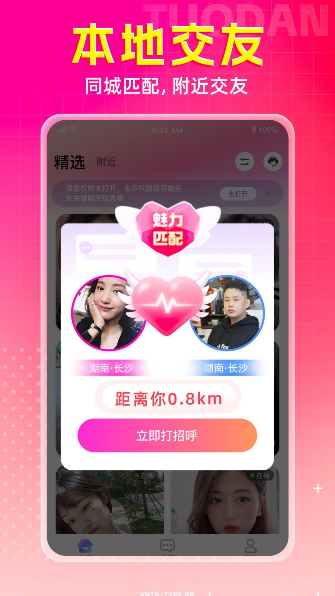 同城寻欢聊天app图2
