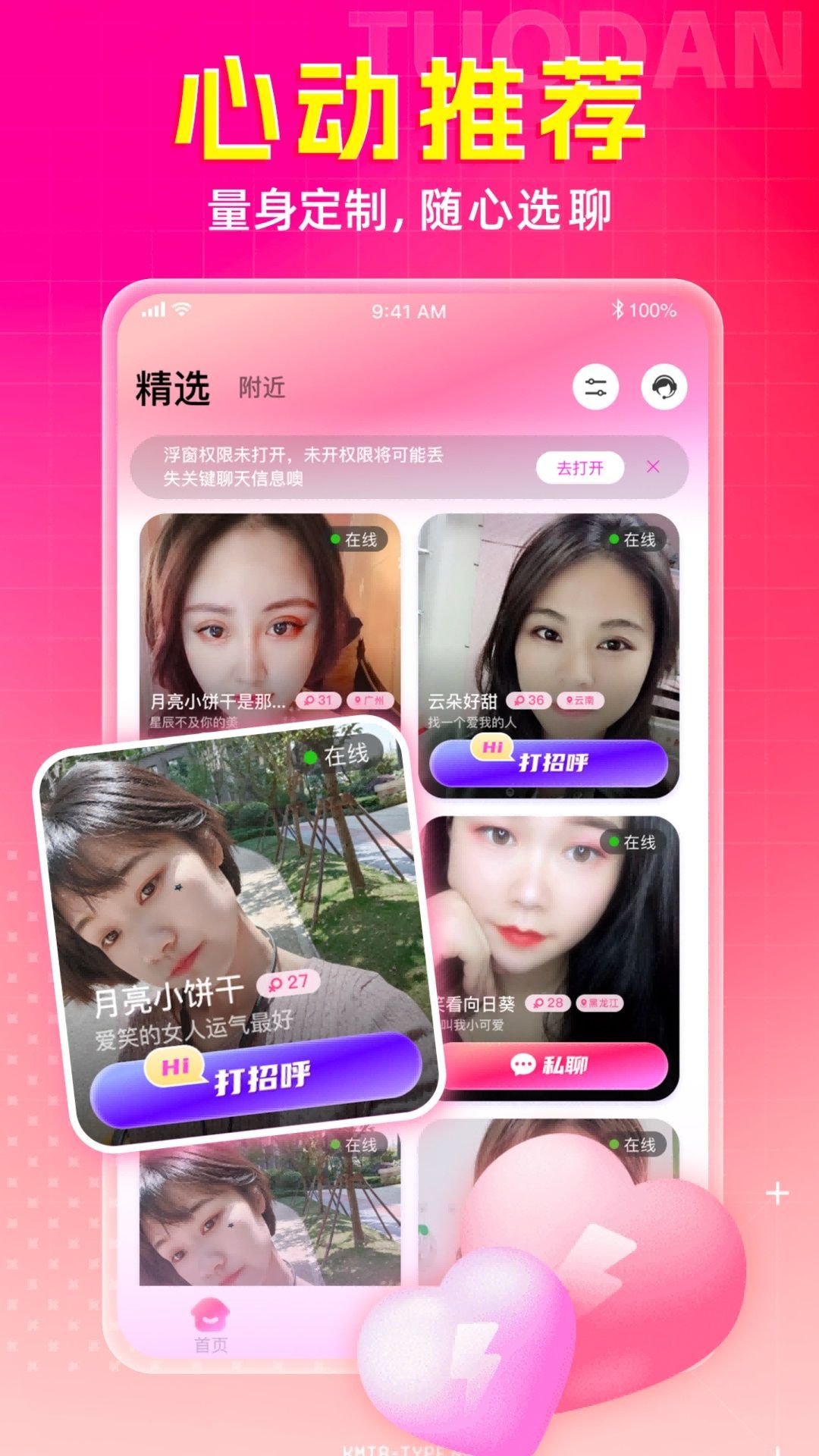 同城寻欢聊天app图1