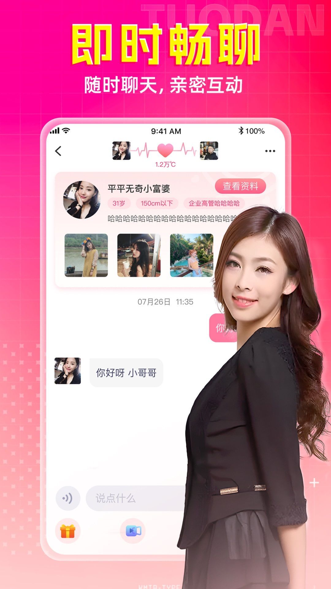 同城寻欢聊天app图3