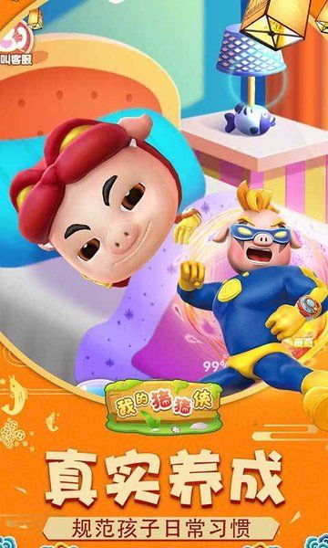 我的猪猪侠官方正版游戏下载图1:yjk