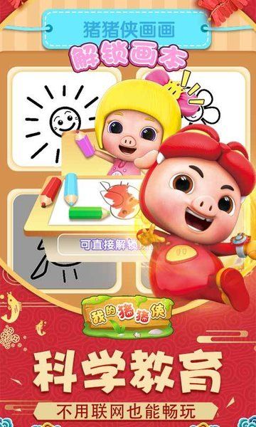 我的猪猪侠官方正版游戏下载图2:yjk