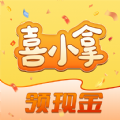 喜小拿短视频app官方版 v1.0.1