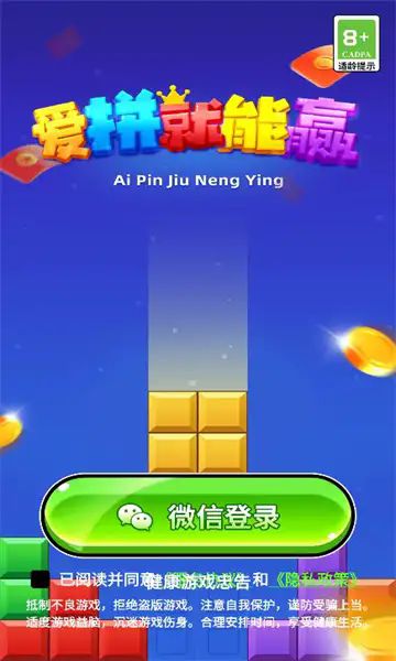 爱拼就能赢游戏红包版图1: