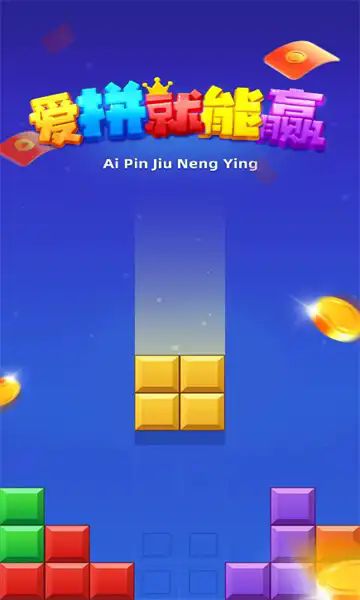 爱拼就能赢游戏红包版图2: