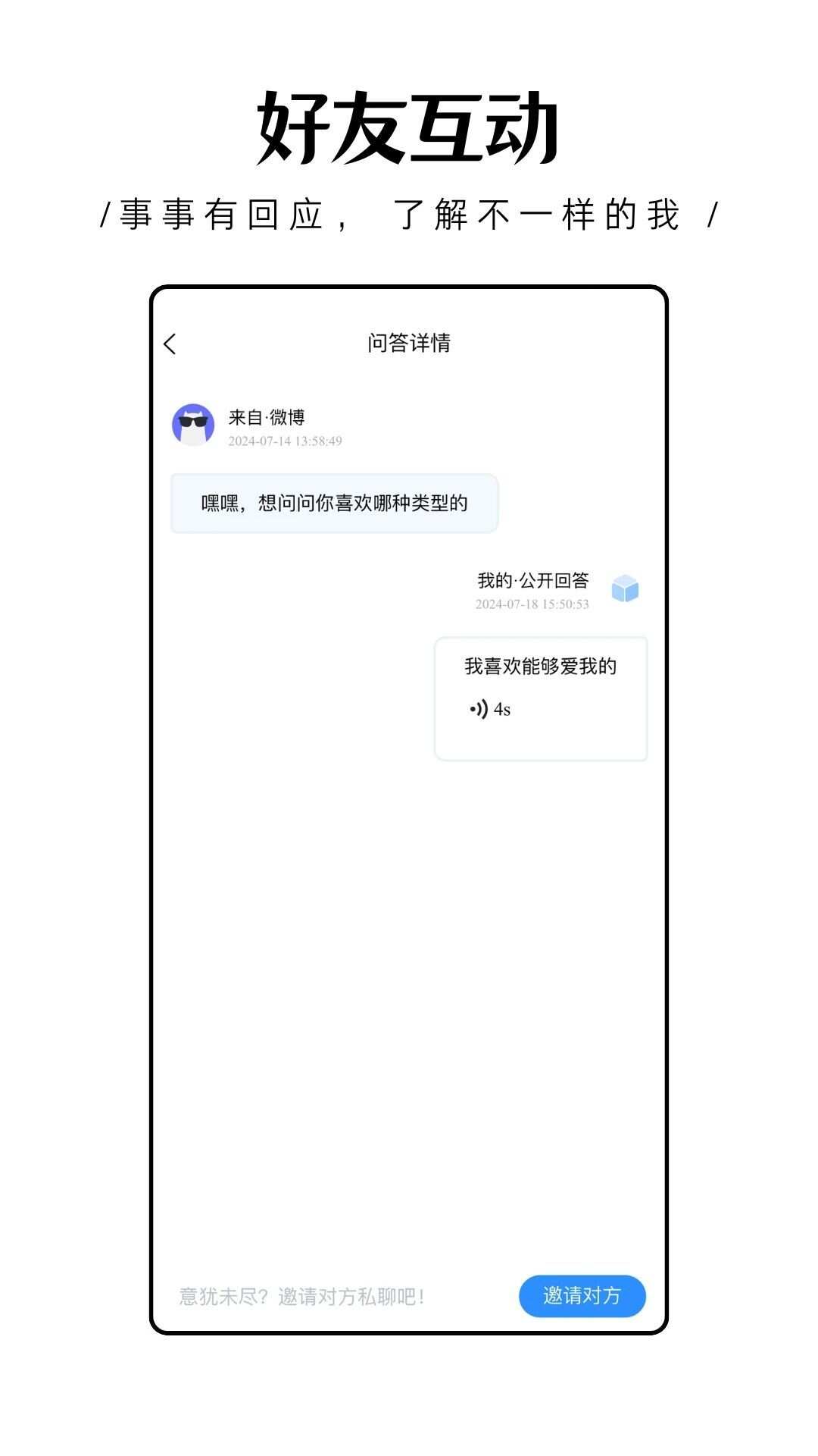 轻匿提问箱app手机版图2: