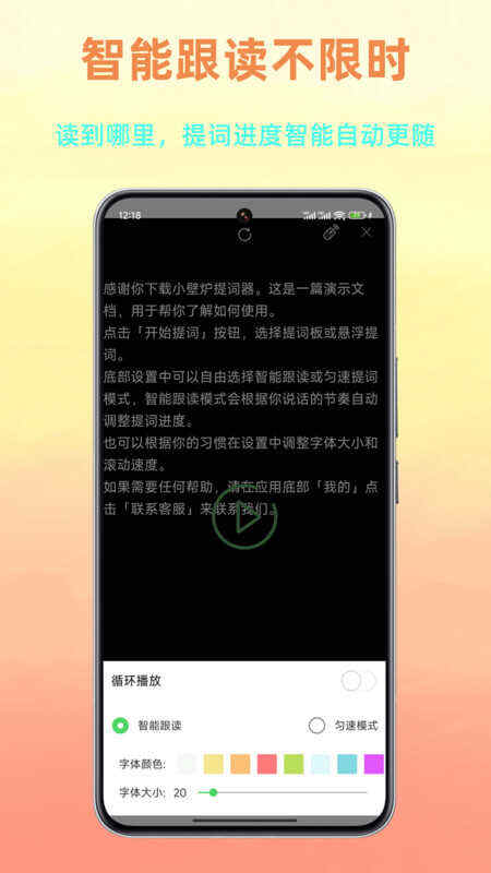 小壁炉提词器app安卓版图1:wm