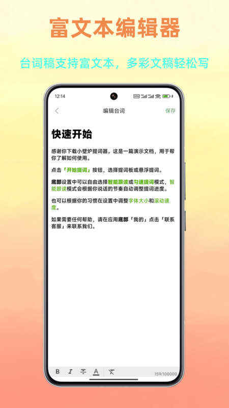 小壁炉提词器app安卓版图2:wm