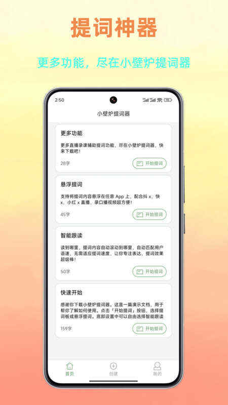 小壁炉提词器app安卓版图片1