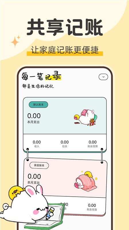 iCost语音记账app最新版图1: