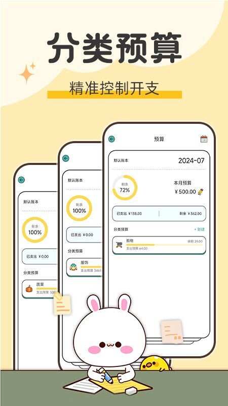 iCost语音记账app最新版图片1