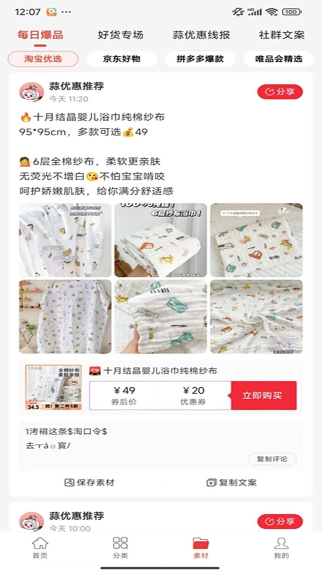 蒜优惠app手机版图1: