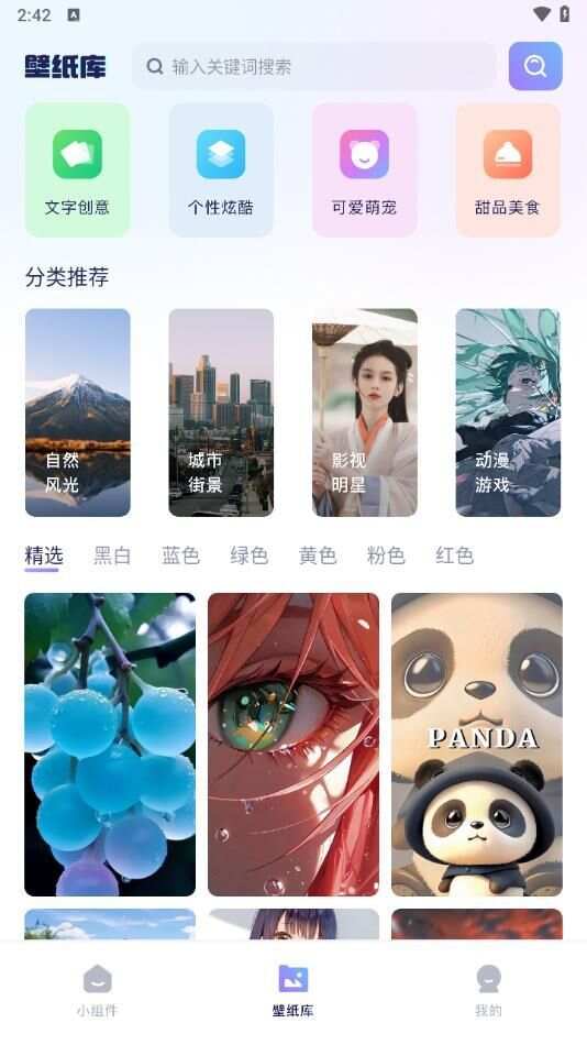 心动主题库app手机版图1: