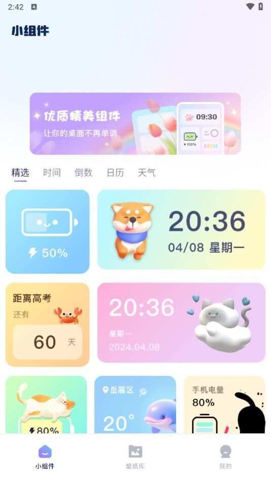 心动主题库app手机版图片1