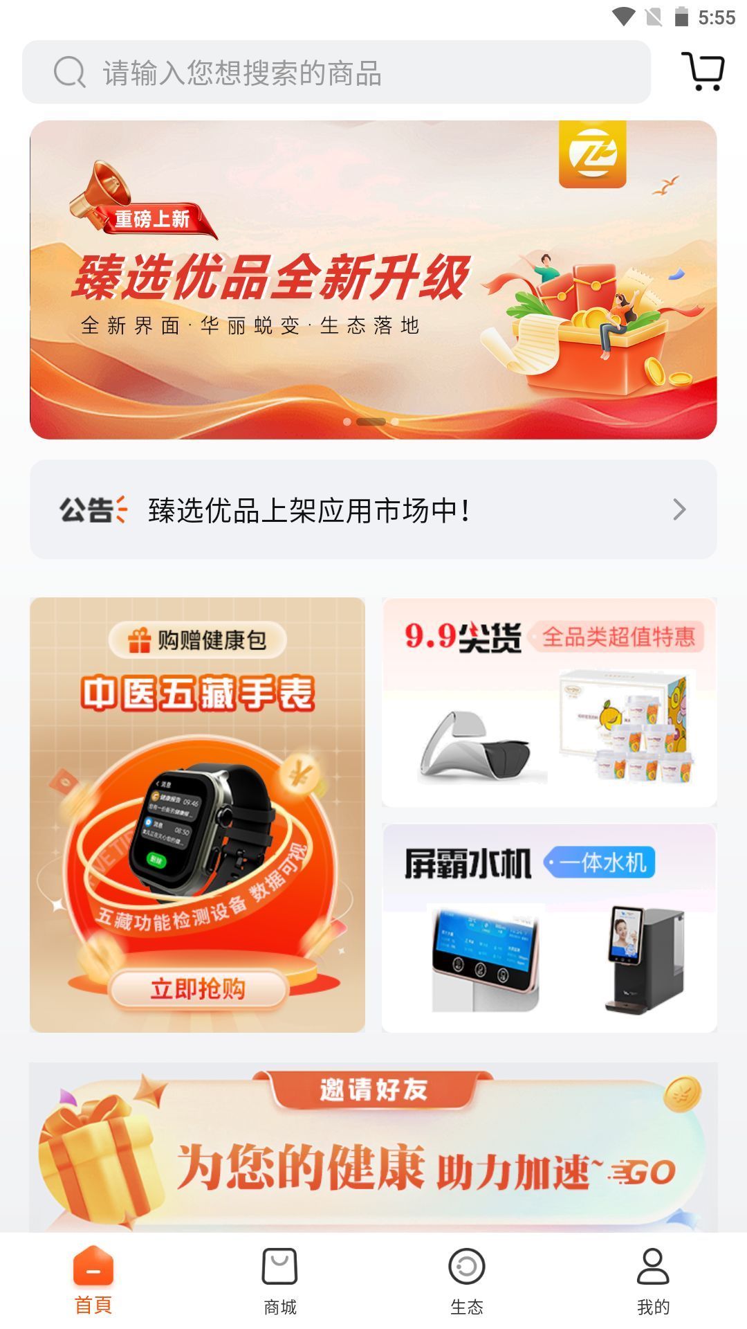 臻选优品app手机版图片1